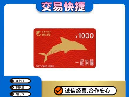 保定购物卡回收携程任我行卡.jpg