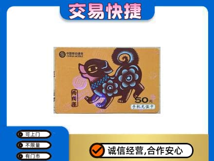 保定购物卡回收移动卡.jpg