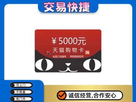 保定购物卡回收天猫卡.jpg