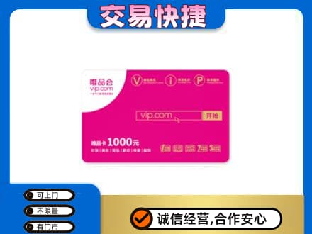 保定购物卡回收唯品会卡.jpg