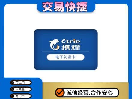 保定购物卡回收携程礼品卡.jpg