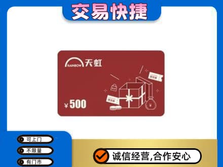 保定购物卡回收天虹卡.jpg