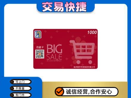 保定购物卡回收世纪联华卡.jpg