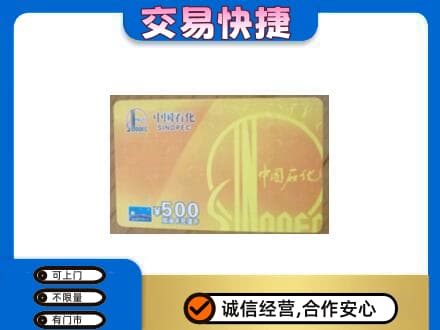 保定购物卡回收石化卡.jpg