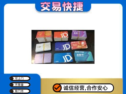 保定购物卡回收商超卡.jpg