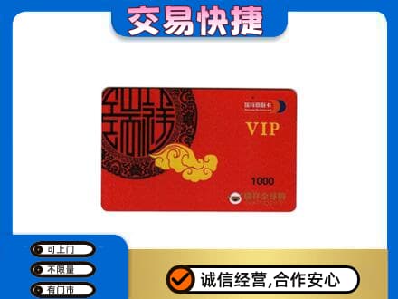 保定购物卡回收瑞祥商联卡.jpg