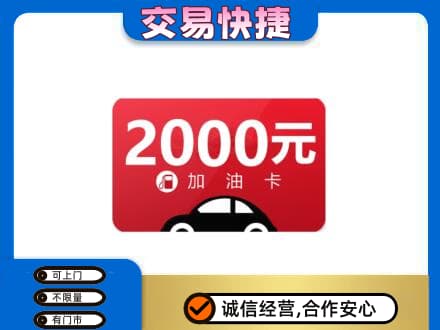 保定购物卡回收加油卡.jpg