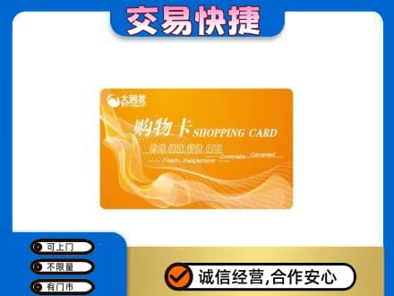 保定购物卡回收大润发卡.jpg