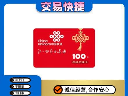 保定购物卡回收联通卡.jpg