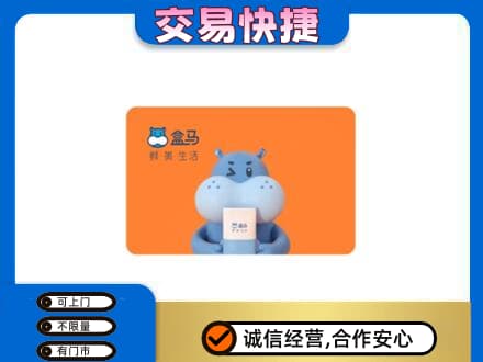 保定购物卡回收盒马生鲜卡.jpg