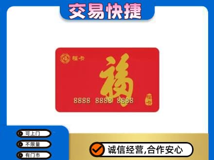 保定购物卡回收福卡.jpg