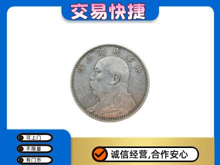 保定礼品回收袁大头.jpg