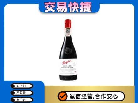 保定洋酒回收奔富红酒.jpg