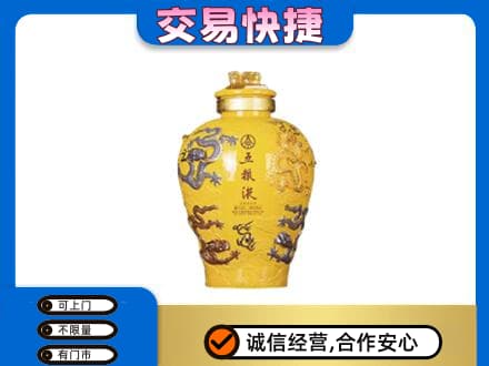 保定名酒回收五粮液九龙坛.jpg