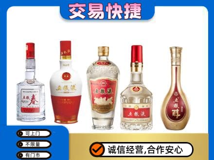 保定回收五粮液