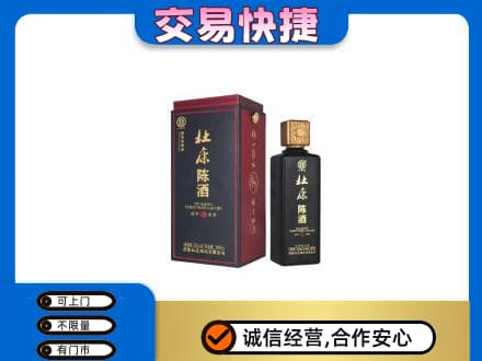 保定回收杜康
