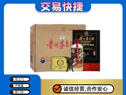 保定回收珍品茅台酒