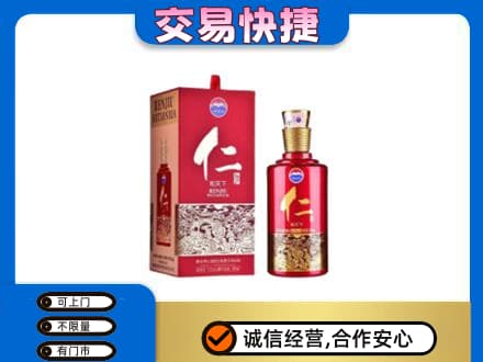 保定茅台回收仁酒.jpg